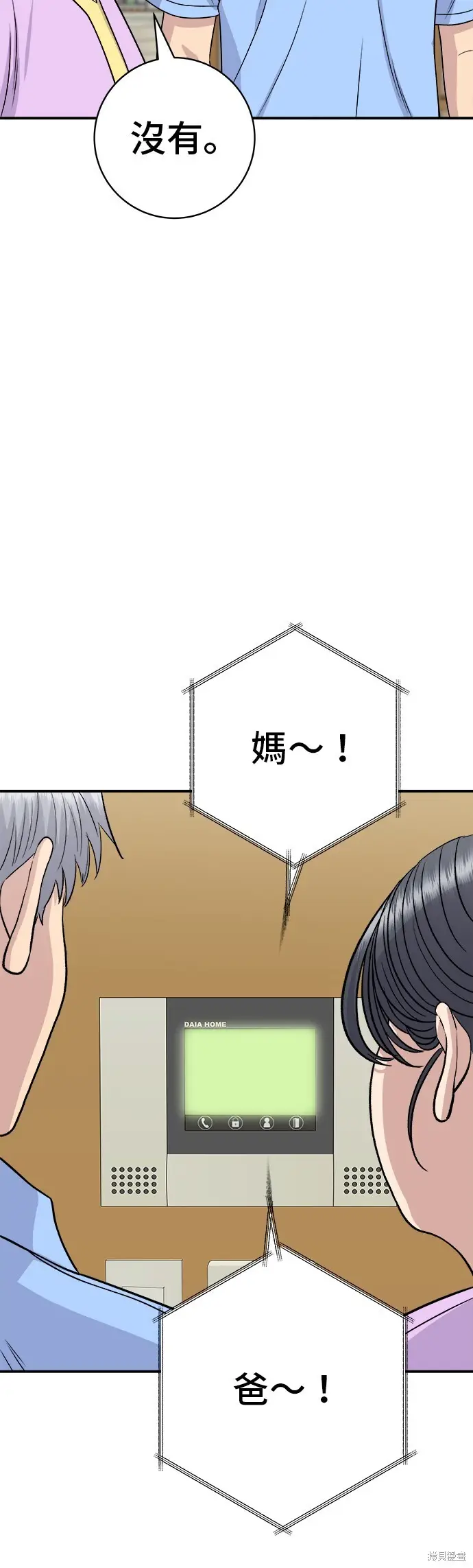 《米虫的一日三餐》第225话图8