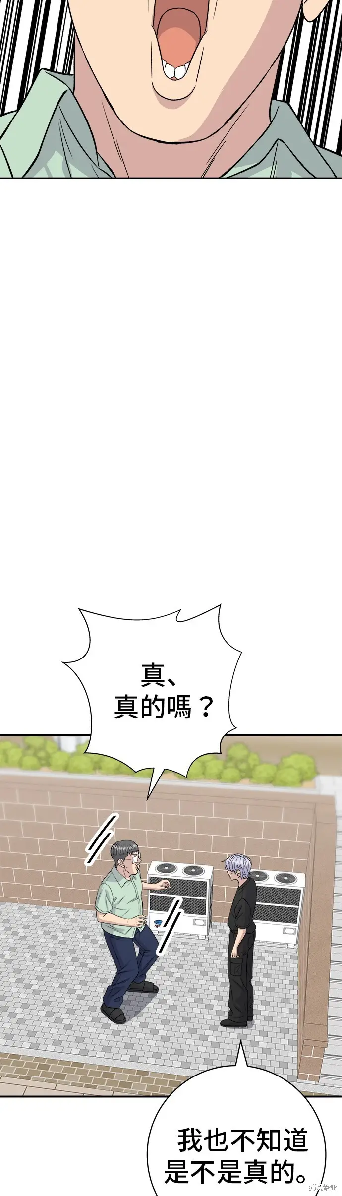 《米虫的一日三餐》第226话图12