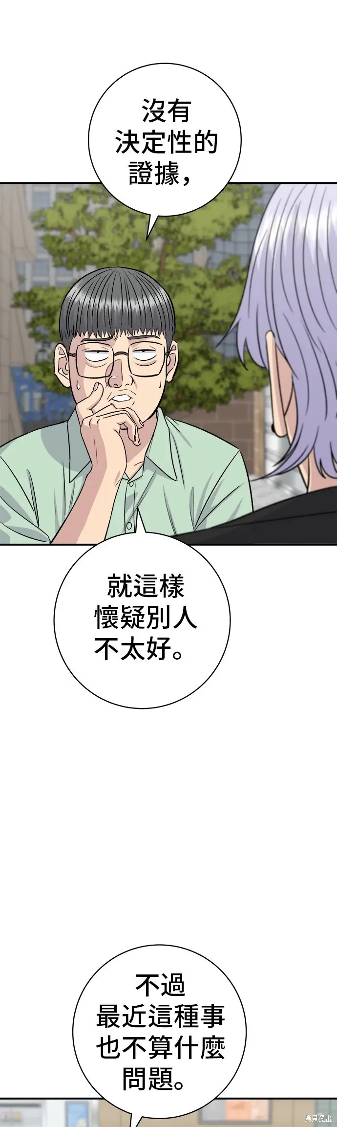 《米虫的一日三餐》第226话图14
