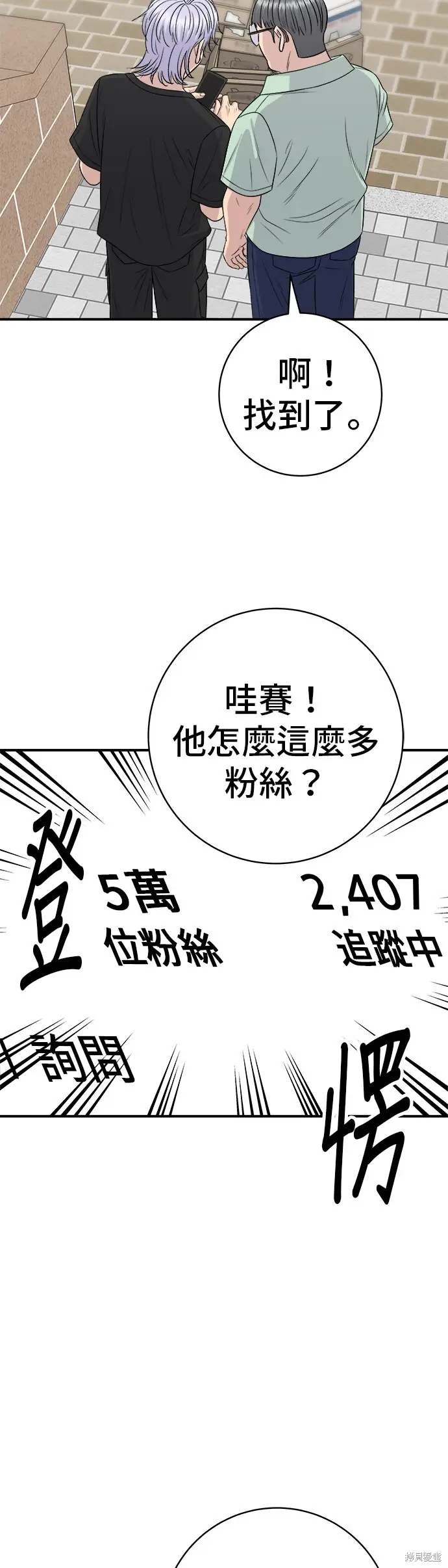 《米虫的一日三餐》第226话图18