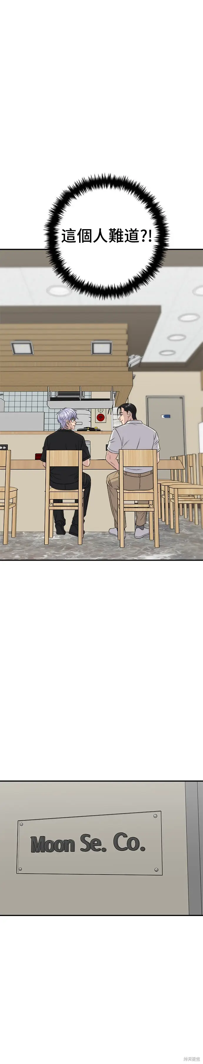 《米虫的一日三餐》第226话图2