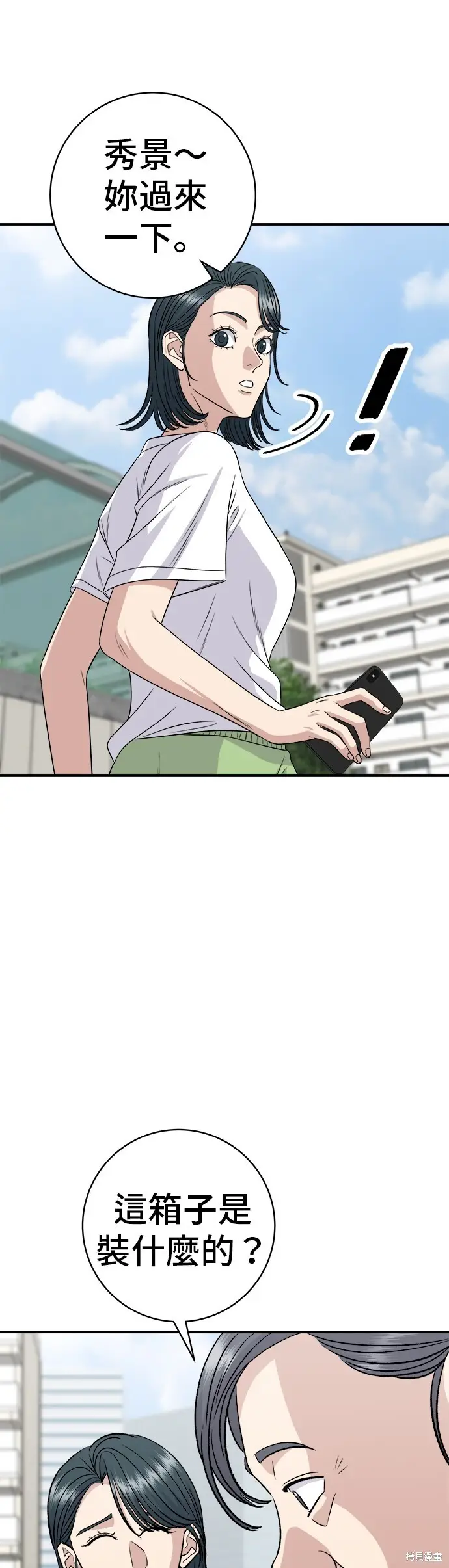 《米虫的一日三餐》第226话图23