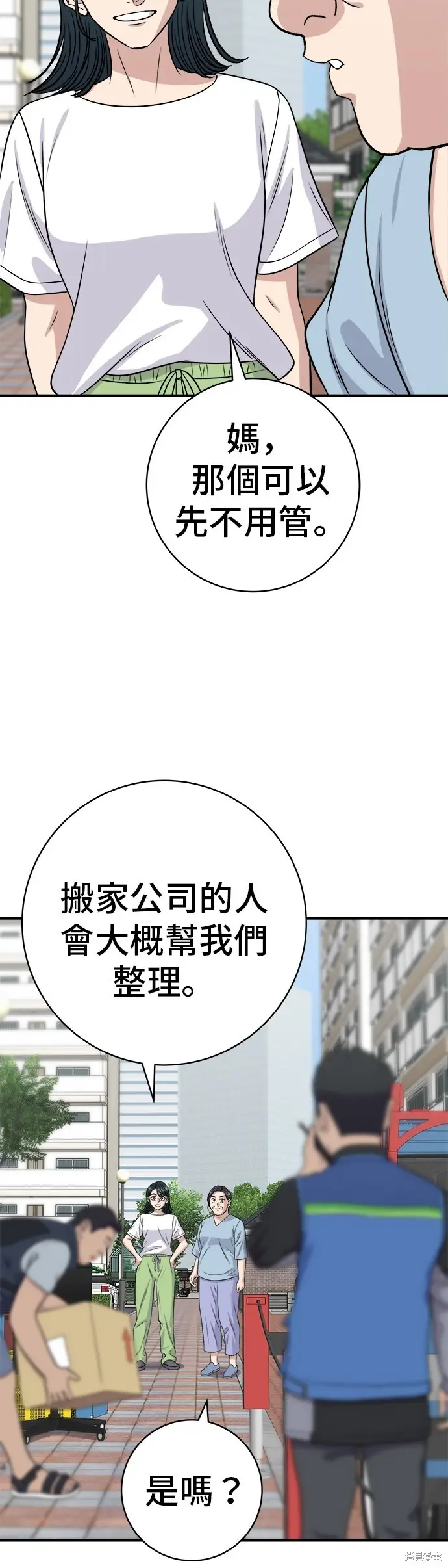 《米虫的一日三餐》第226话图24