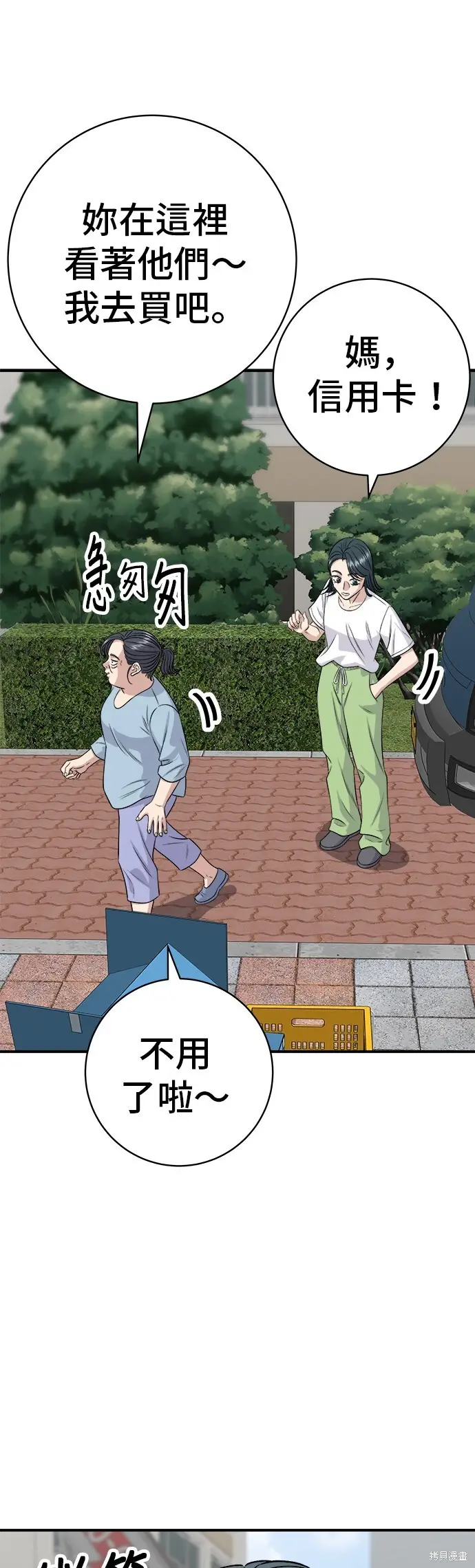 《米虫的一日三餐》第226话图26