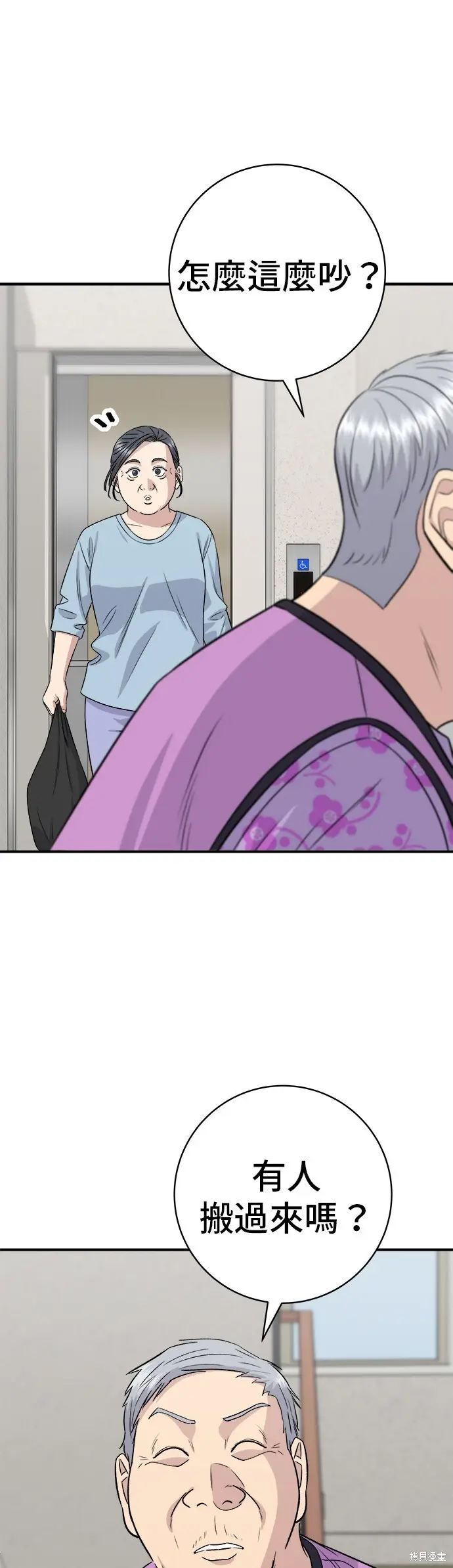 《米虫的一日三餐》第226话图29