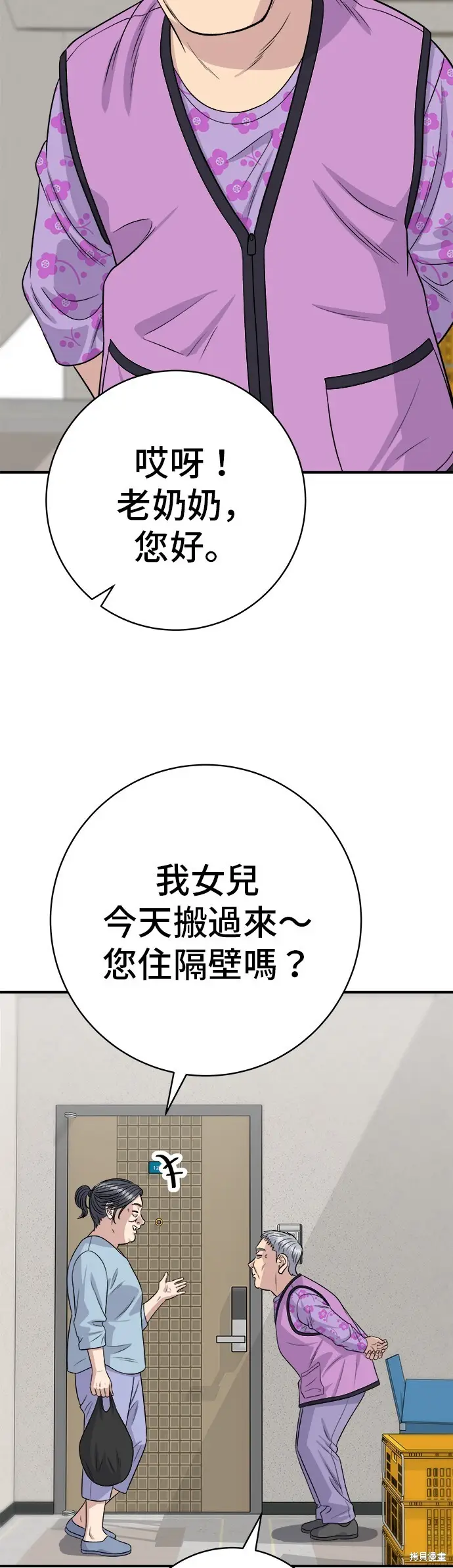 《米虫的一日三餐》第226话图30
