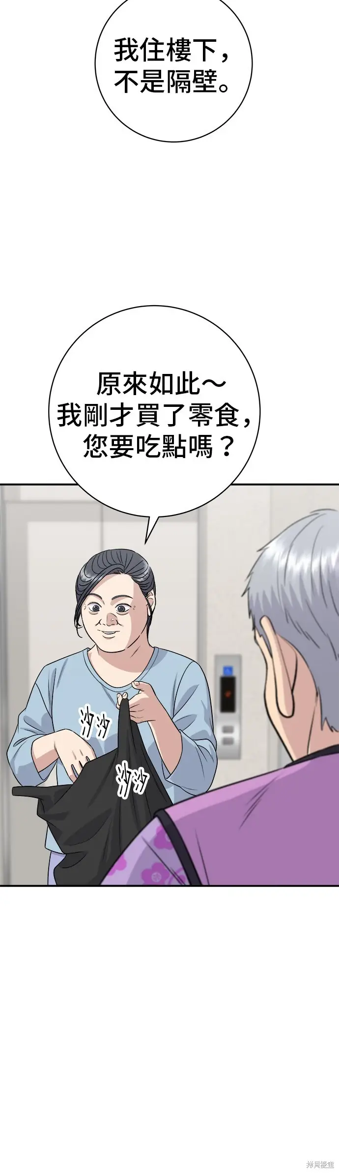 《米虫的一日三餐》第226话图31