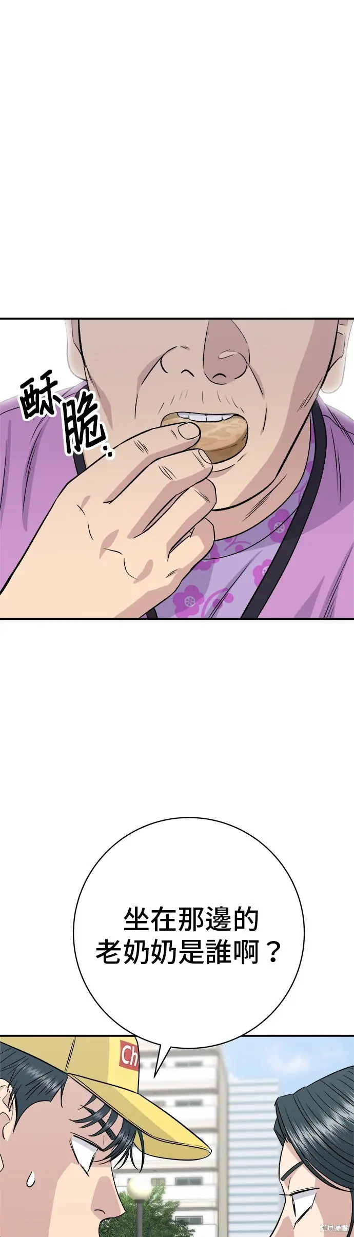 《米虫的一日三餐》第226话图32