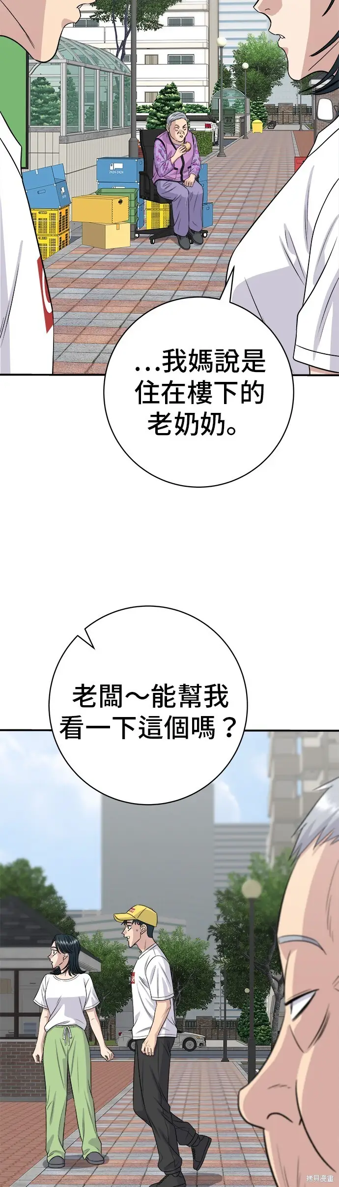 《米虫的一日三餐》第226话图33