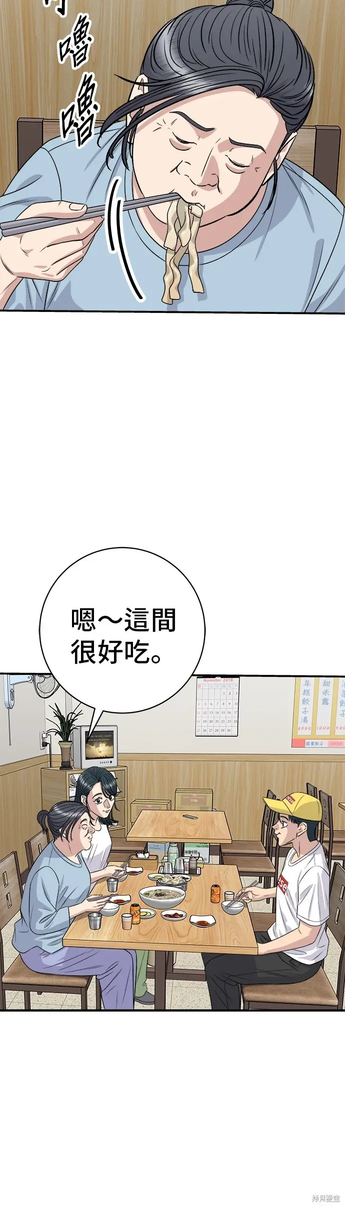 《米虫的一日三餐》第226话图40