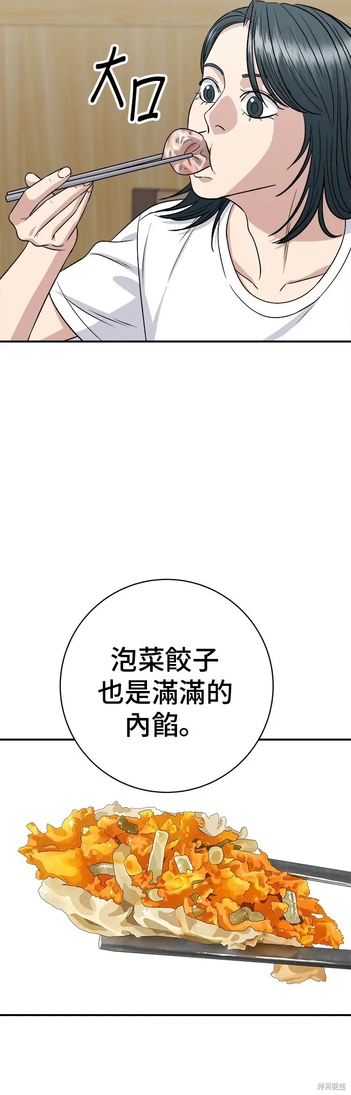 《米虫的一日三餐》第226话图42
