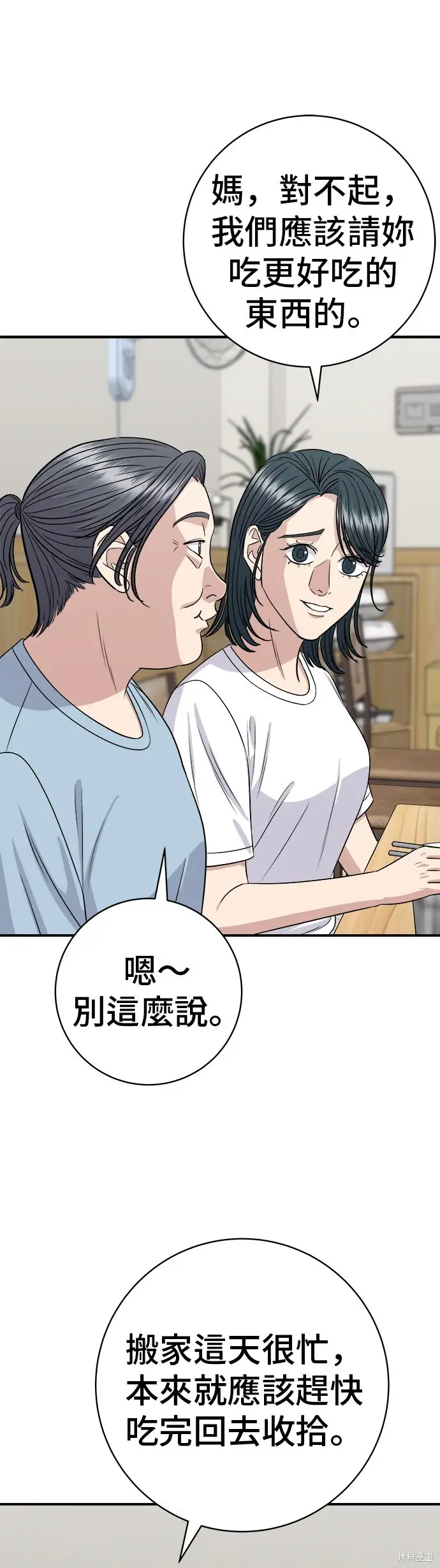 《米虫的一日三餐》第226话图44