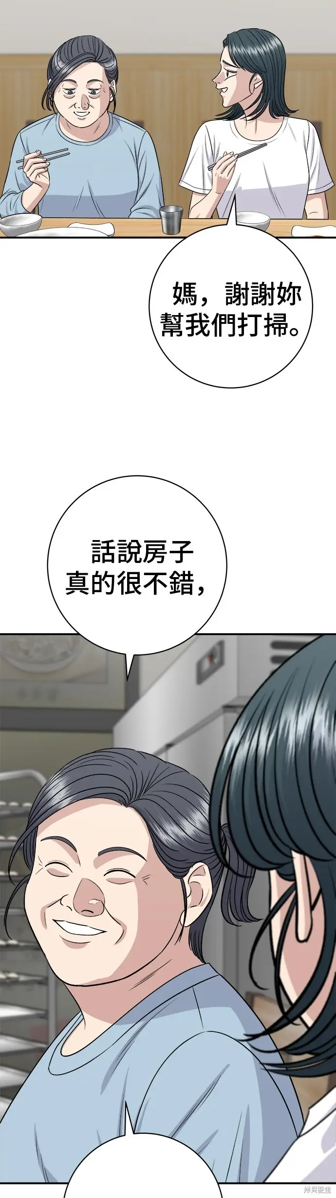 《米虫的一日三餐》第226话图45