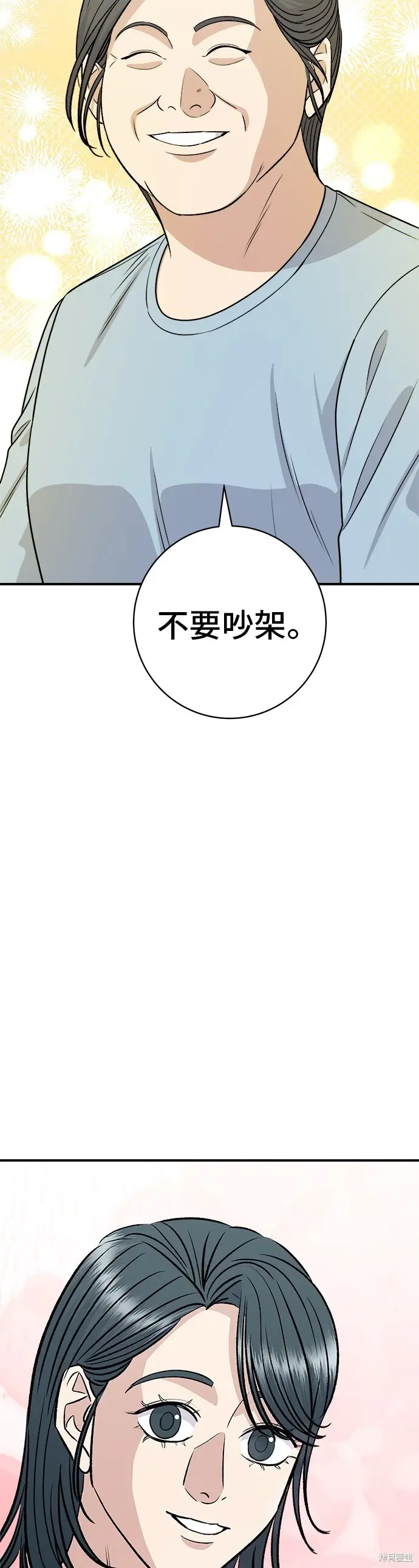 《米虫的一日三餐》第226话图48