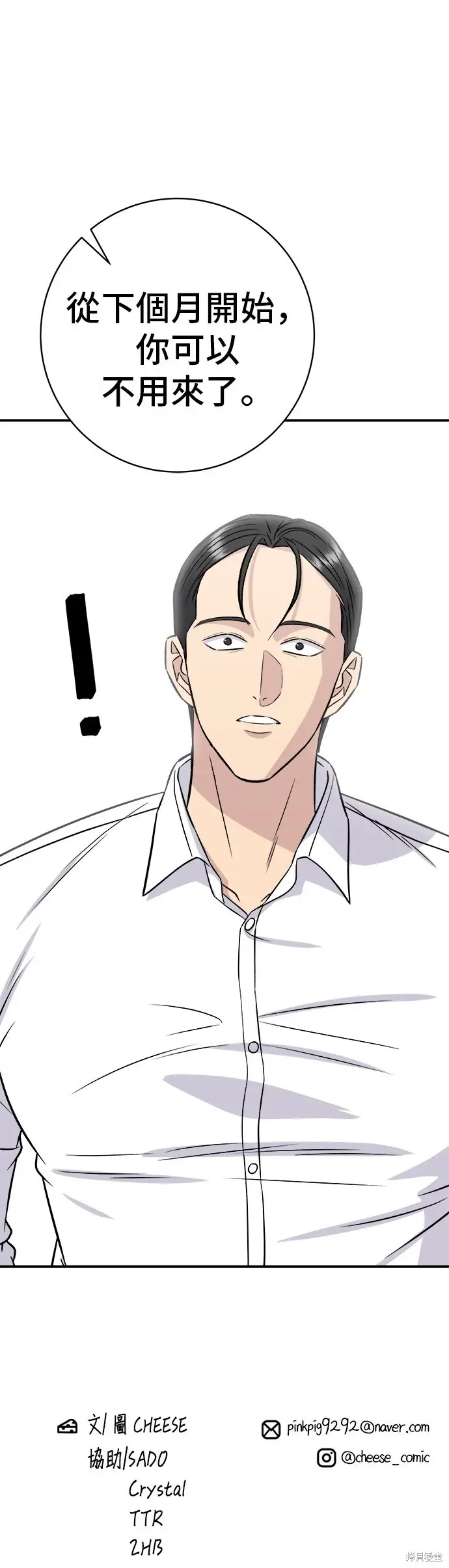 《米虫的一日三餐》第226话图61