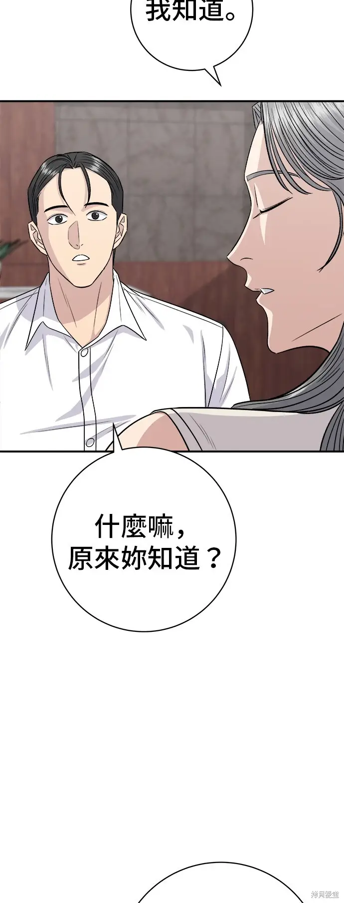 《米虫的一日三餐》第227话图10