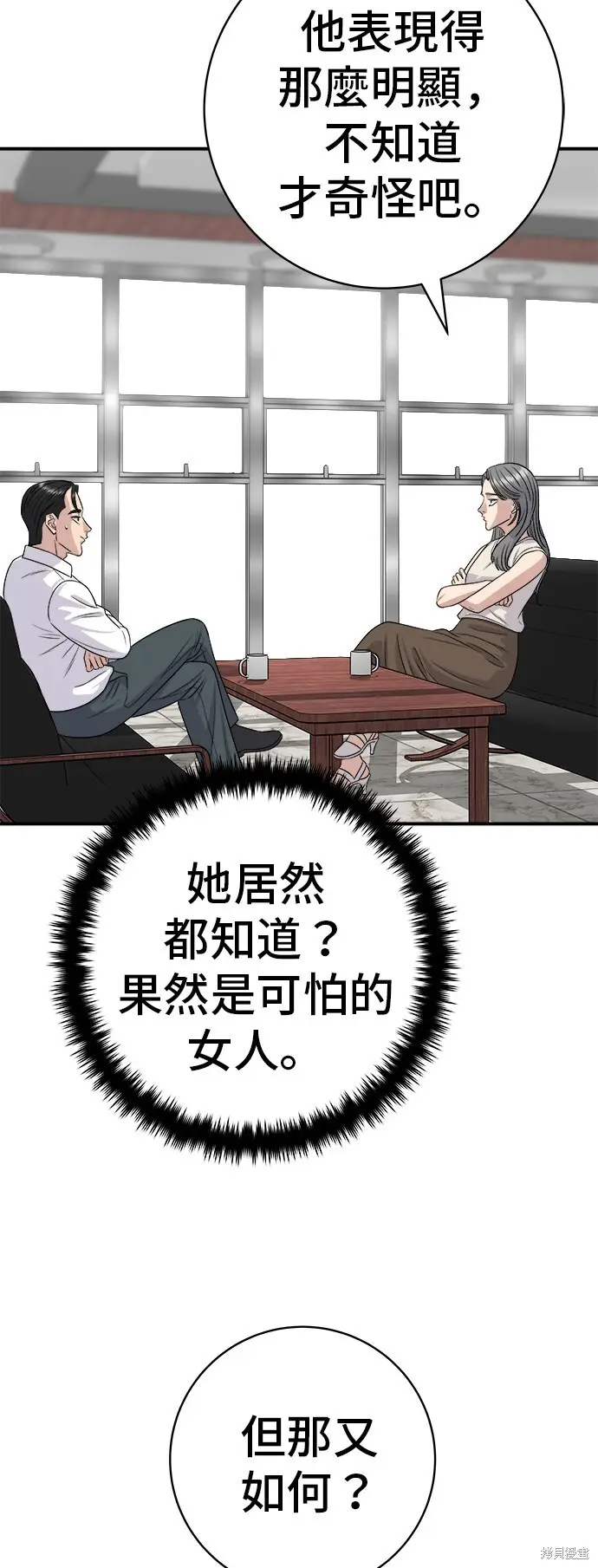 《米虫的一日三餐》第227话图11