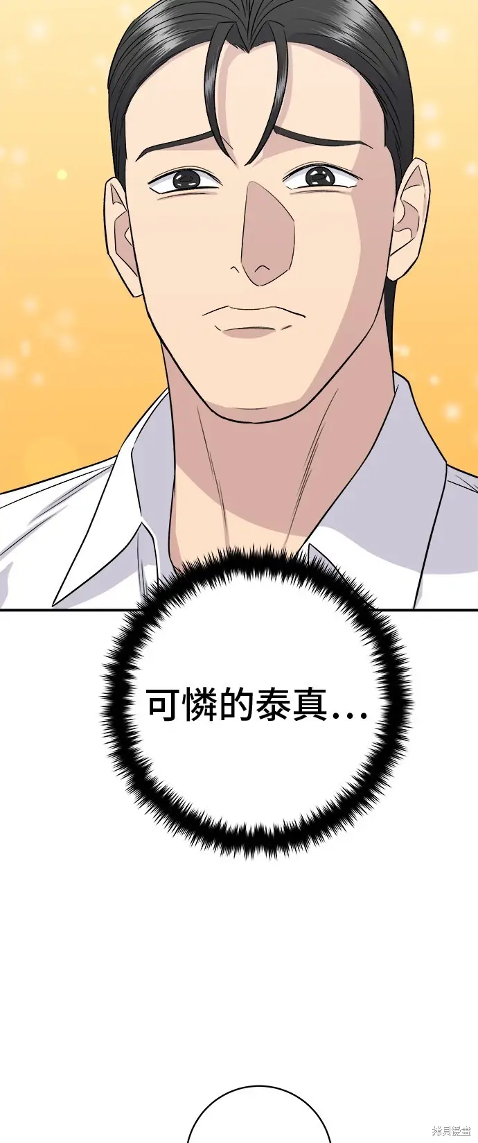 《米虫的一日三餐》第227话图15