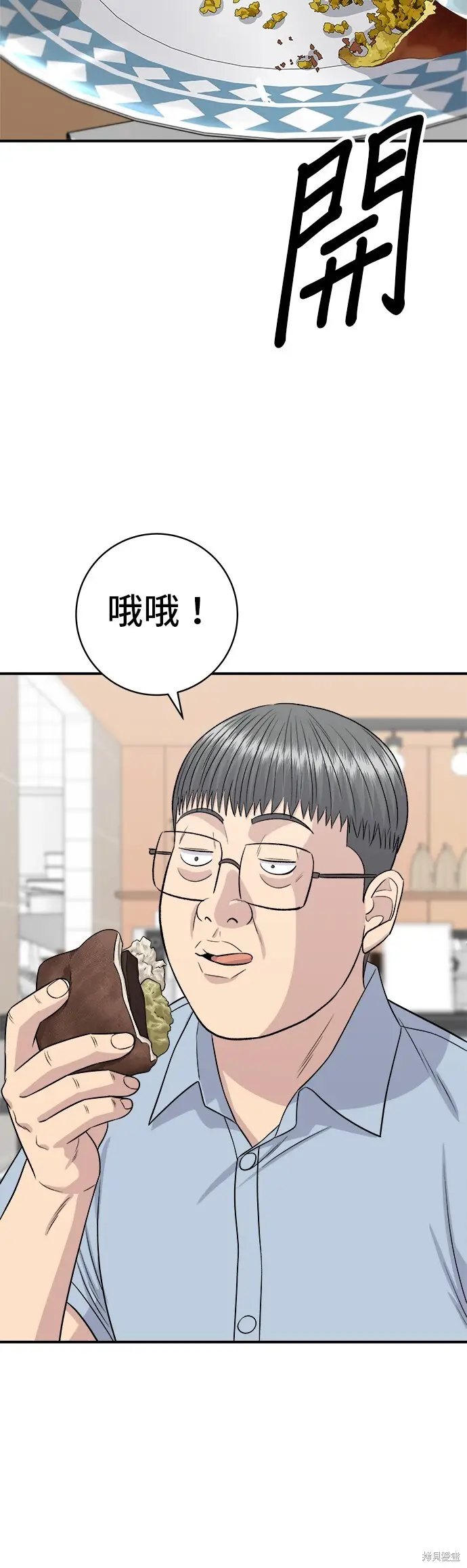 《米虫的一日三餐》第227话图27