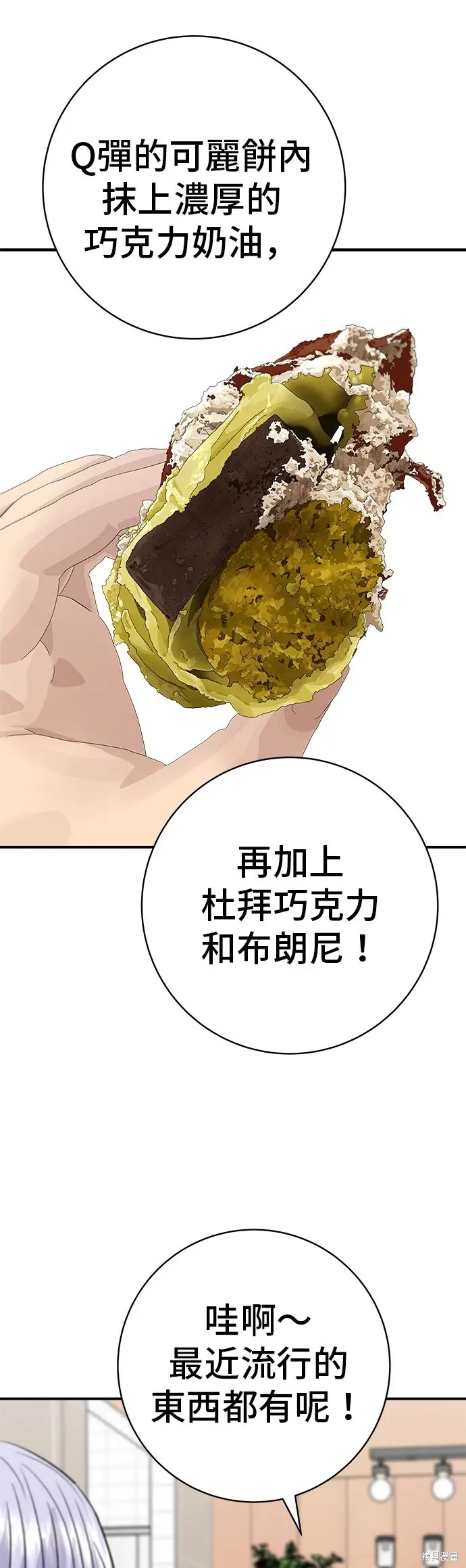 《米虫的一日三餐》第227话图28