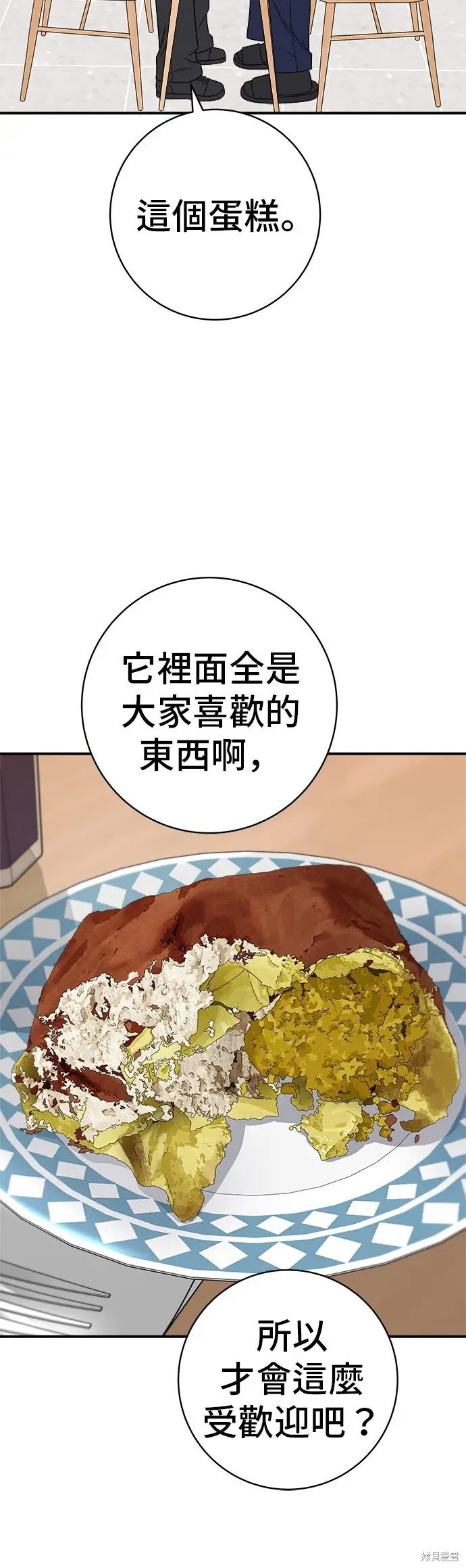 《米虫的一日三餐》第227话图30