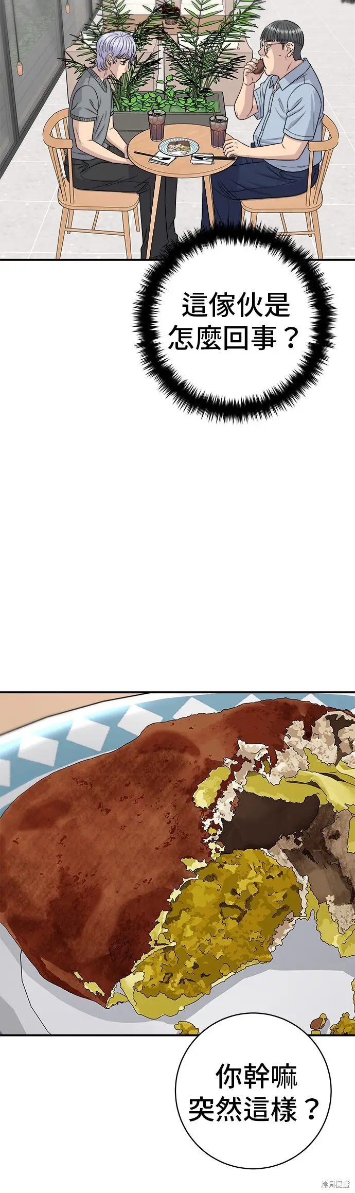 《米虫的一日三餐》第227话图32