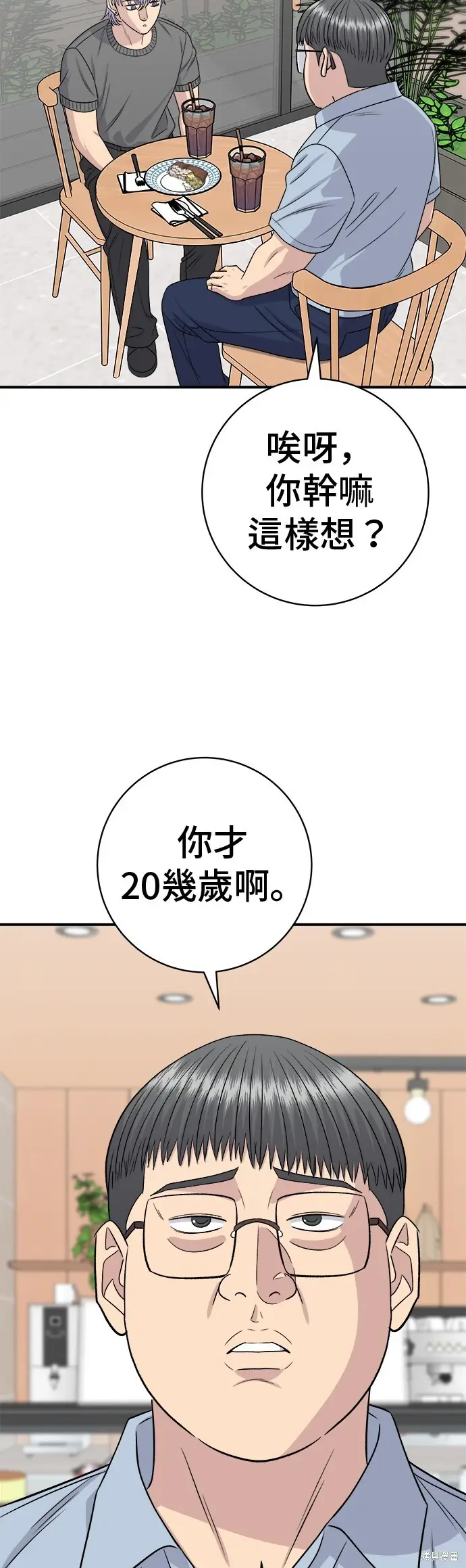 《米虫的一日三餐》第227话图35