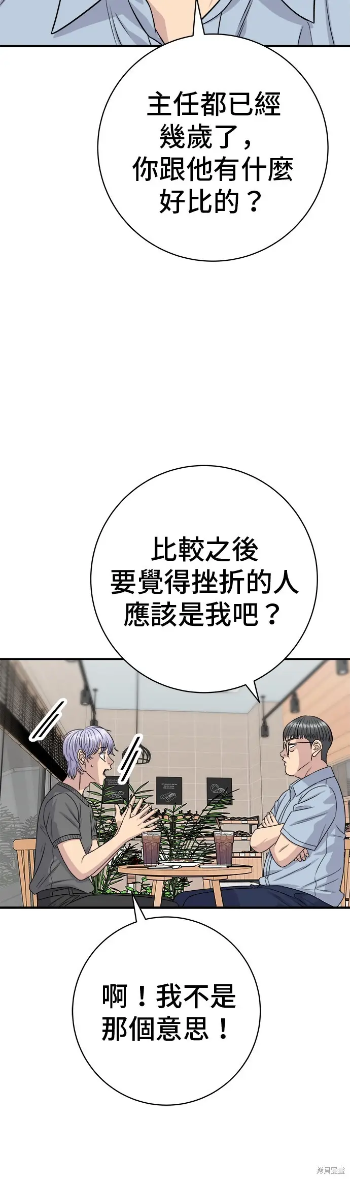 《米虫的一日三餐》第227话图36