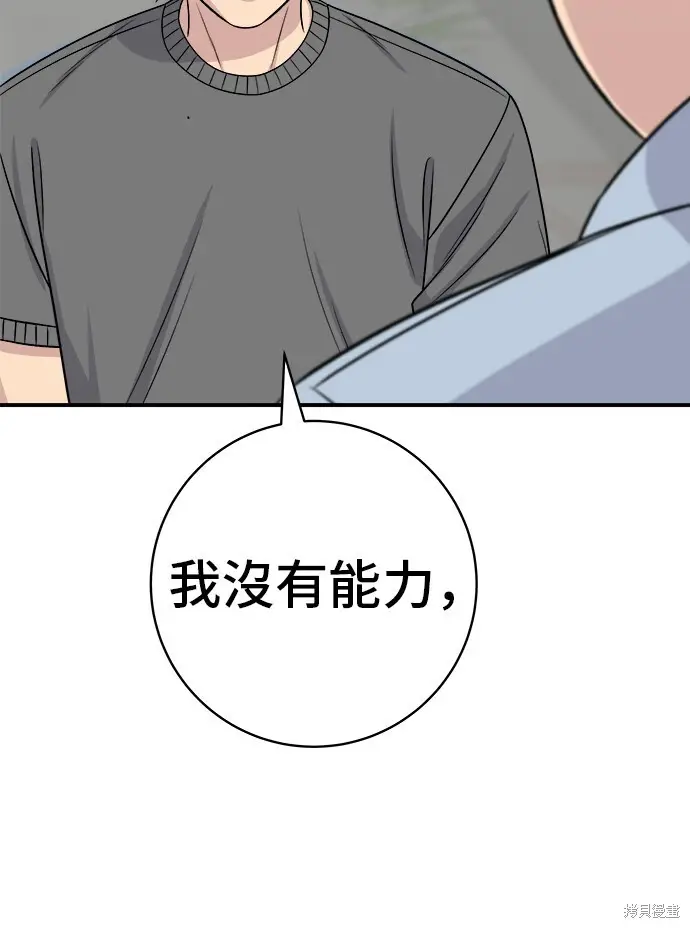 《米虫的一日三餐》第227话图38