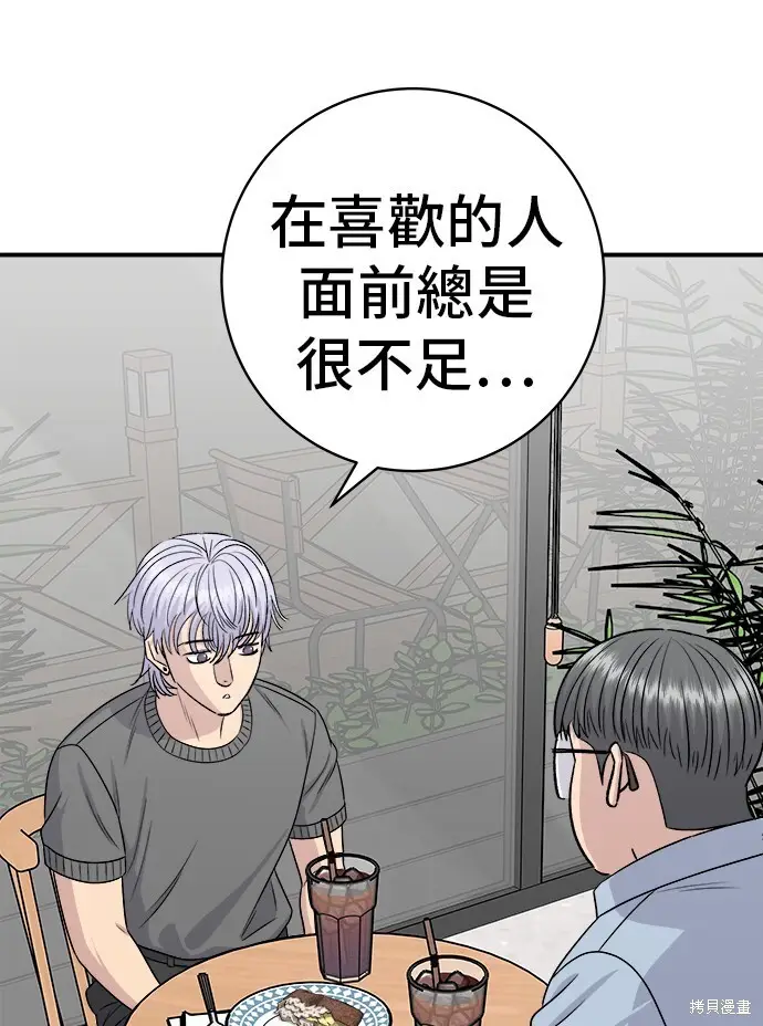 《米虫的一日三餐》第227话图39