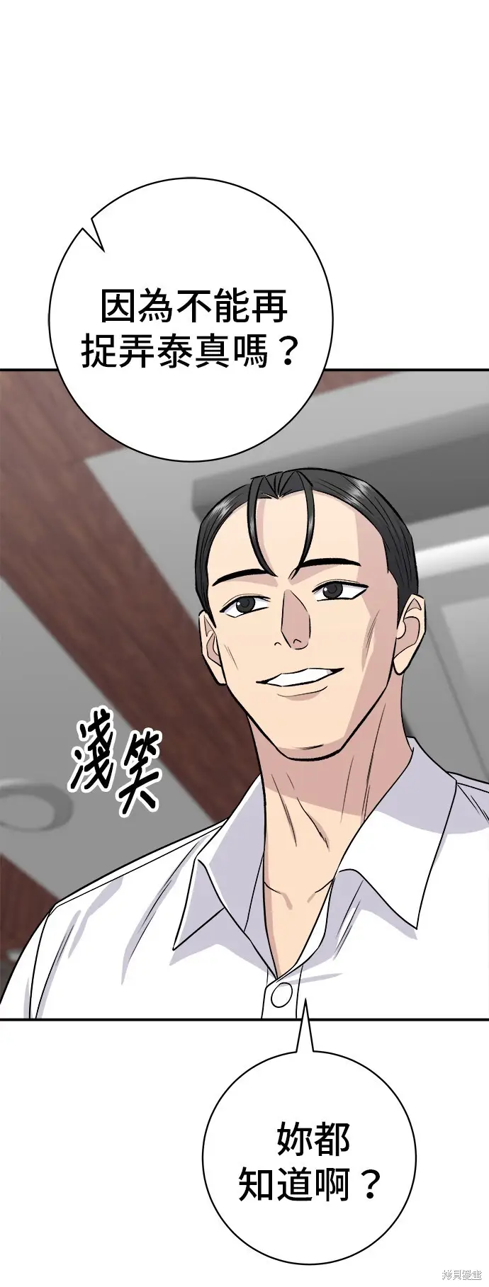 《米虫的一日三餐》第227话图5