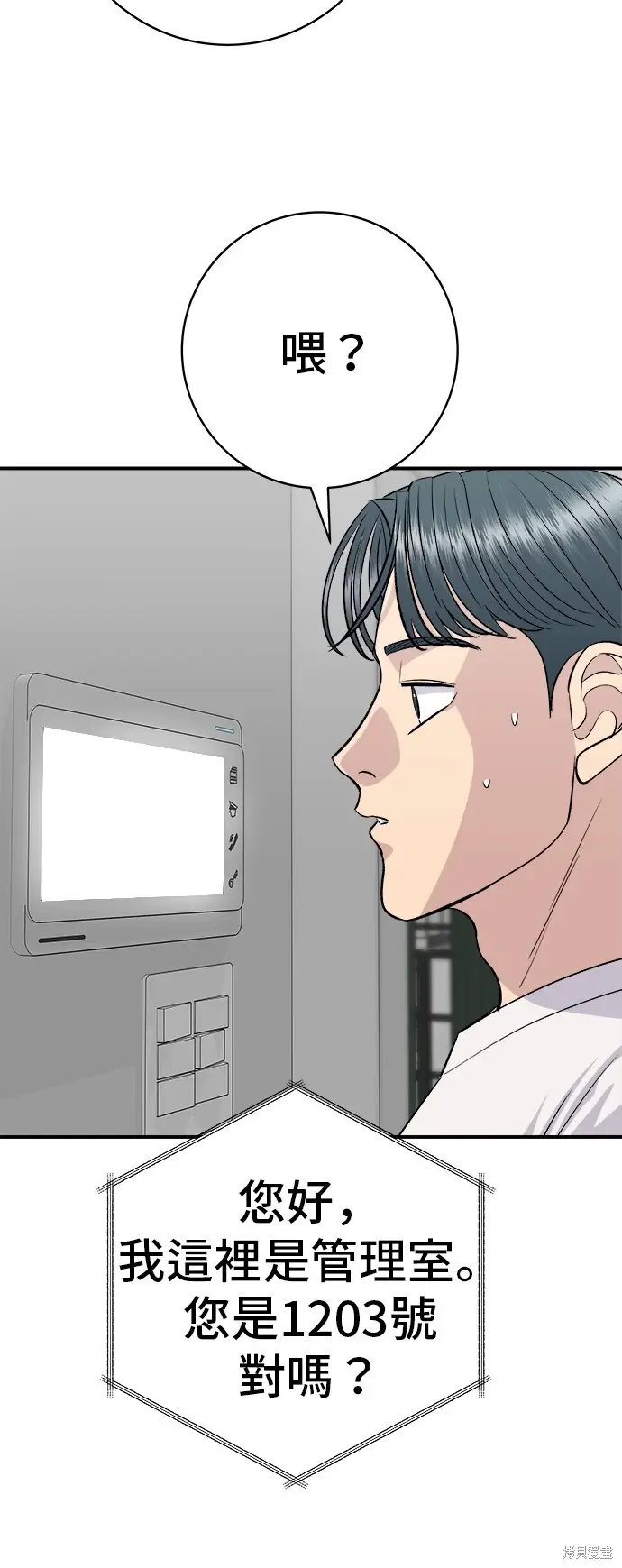 《米虫的一日三餐》第227话图57