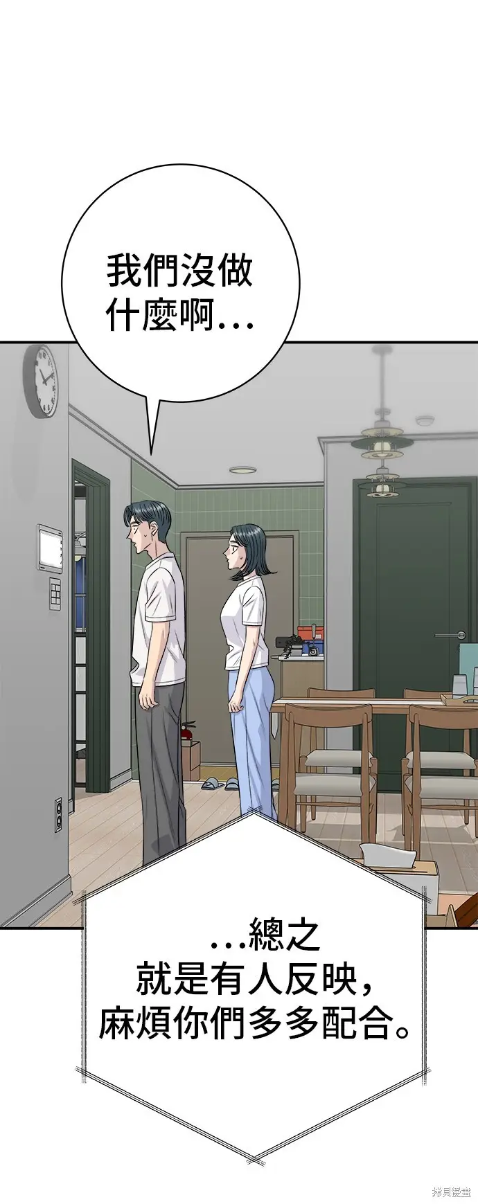 《米虫的一日三餐》第227话图59