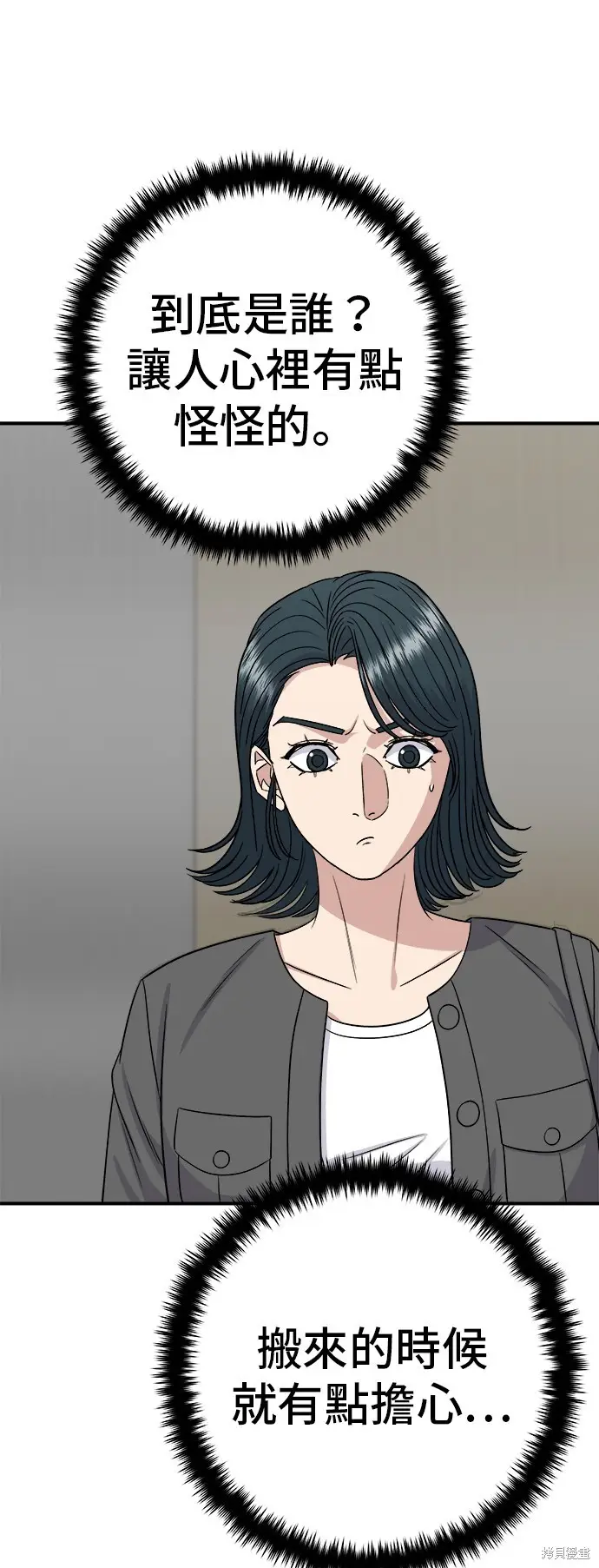 《米虫的一日三餐》第227话图65
