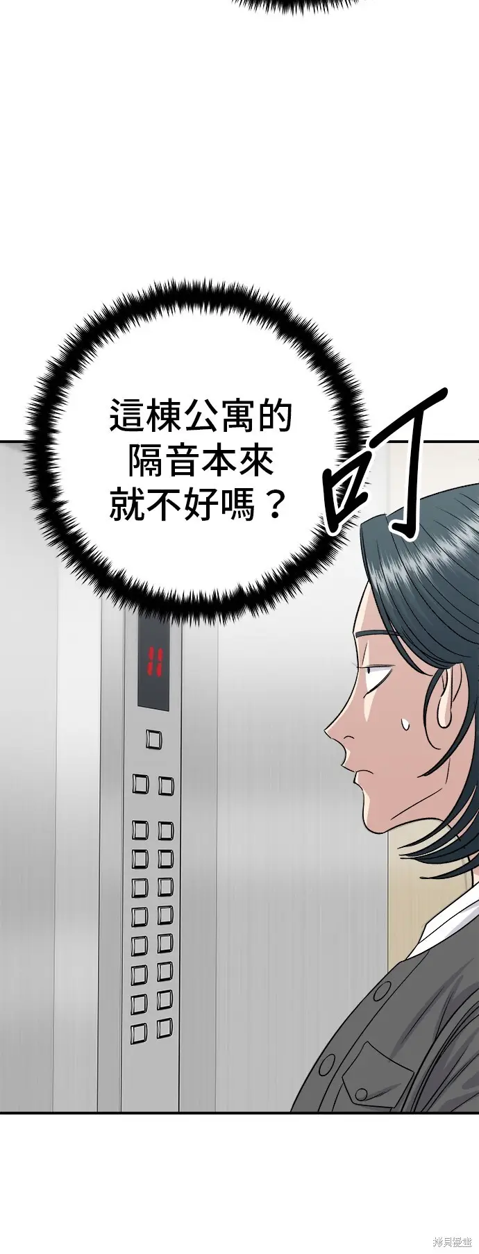 《米虫的一日三餐》第227话图66