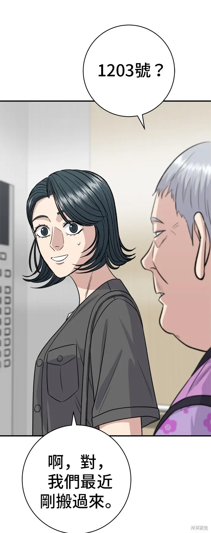 《米虫的一日三餐》第227话图70