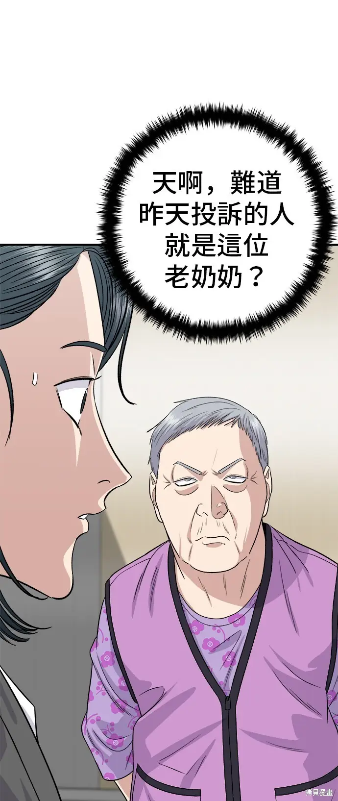 《米虫的一日三餐》第227话图73