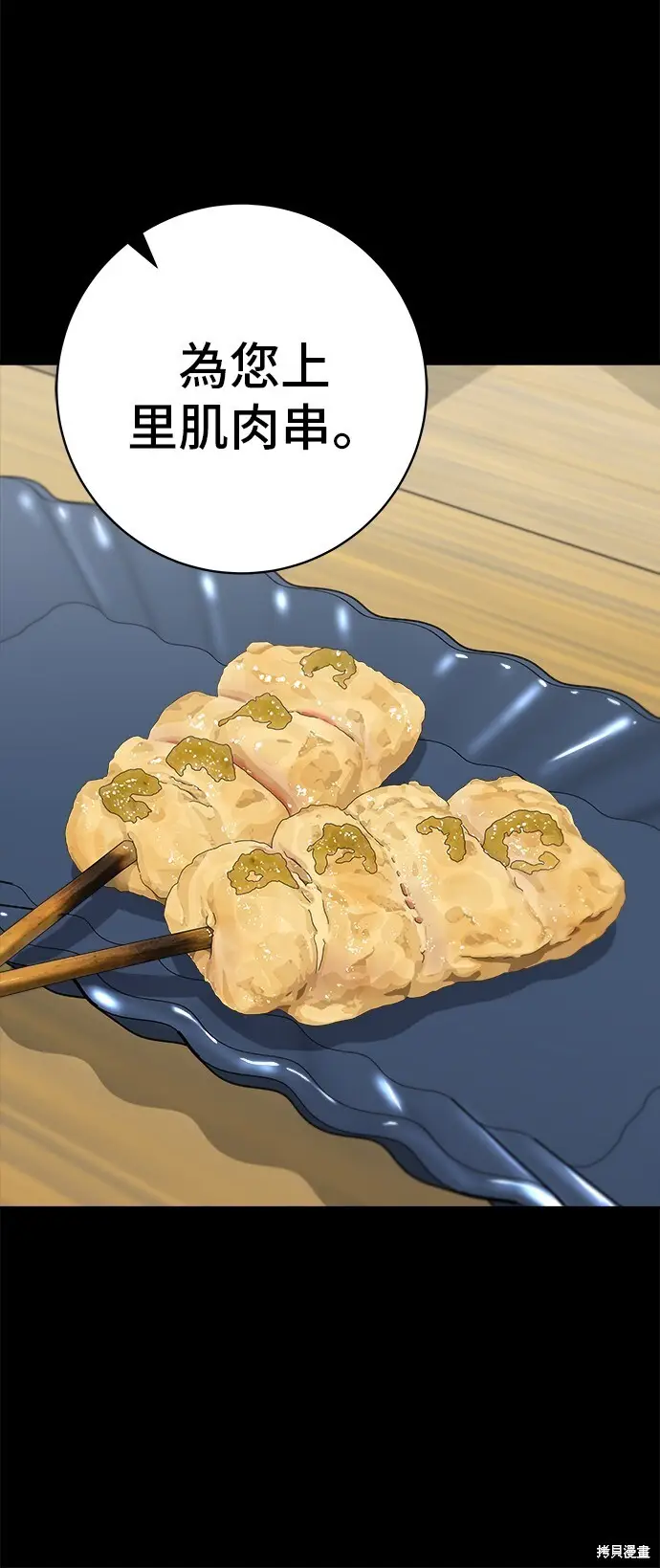 《米虫的一日三餐》第228话图20