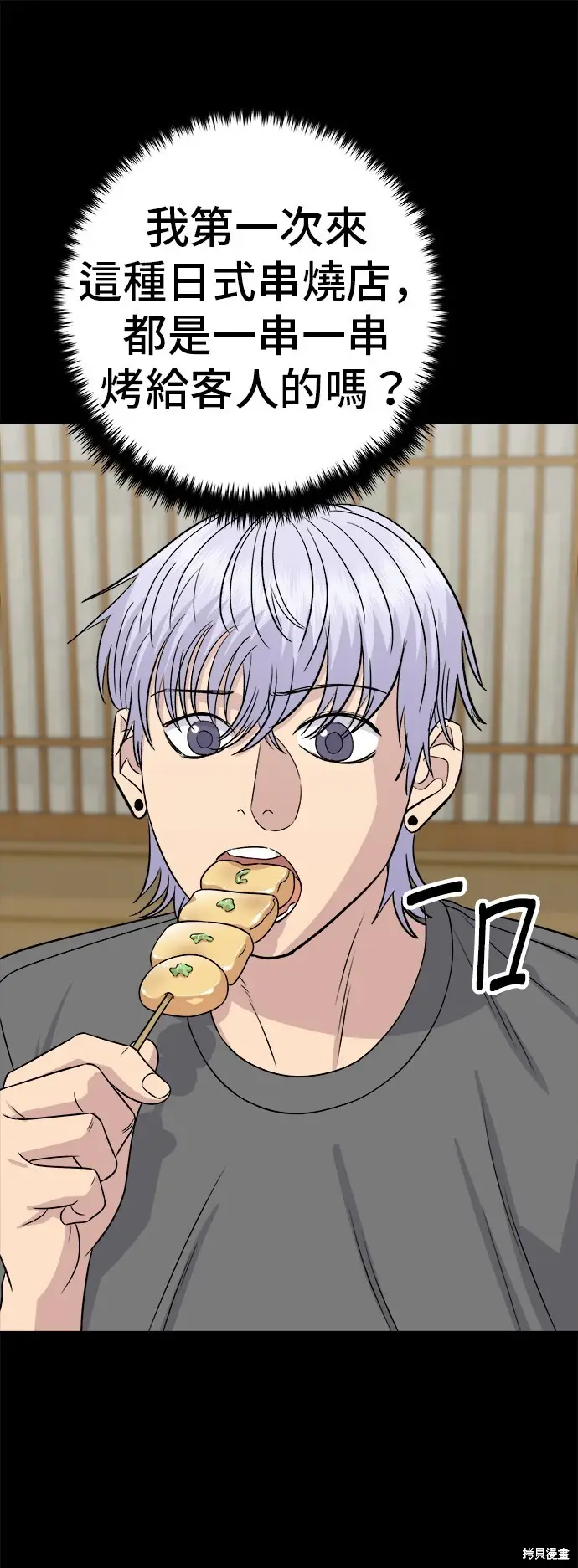 《米虫的一日三餐》第228话图21