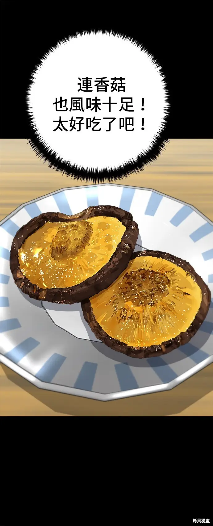 《米虫的一日三餐》第228话图25