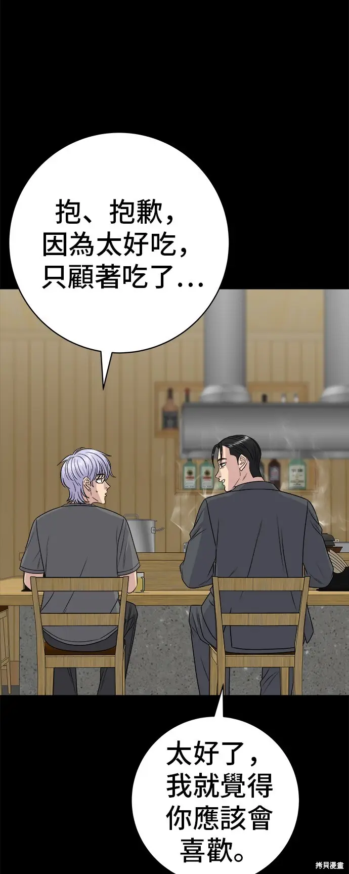 《米虫的一日三餐》第228话图27