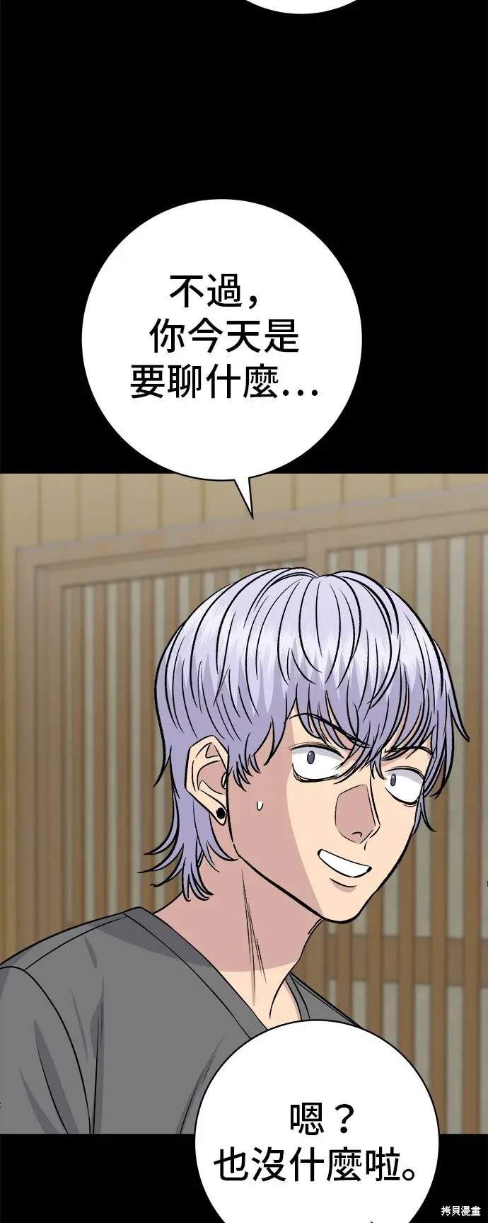 《米虫的一日三餐》第228话图28