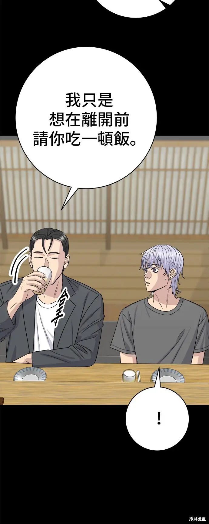 《米虫的一日三餐》第228话图29