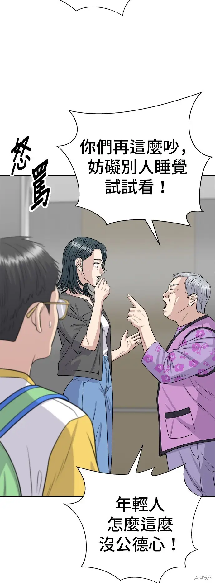 《米虫的一日三餐》第228话图3