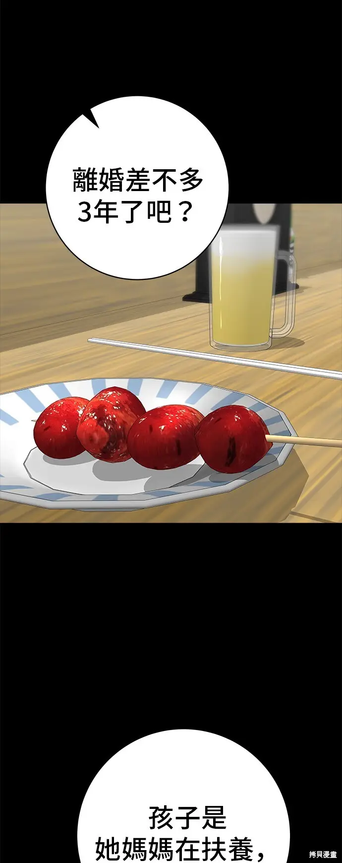 《米虫的一日三餐》第228话图31