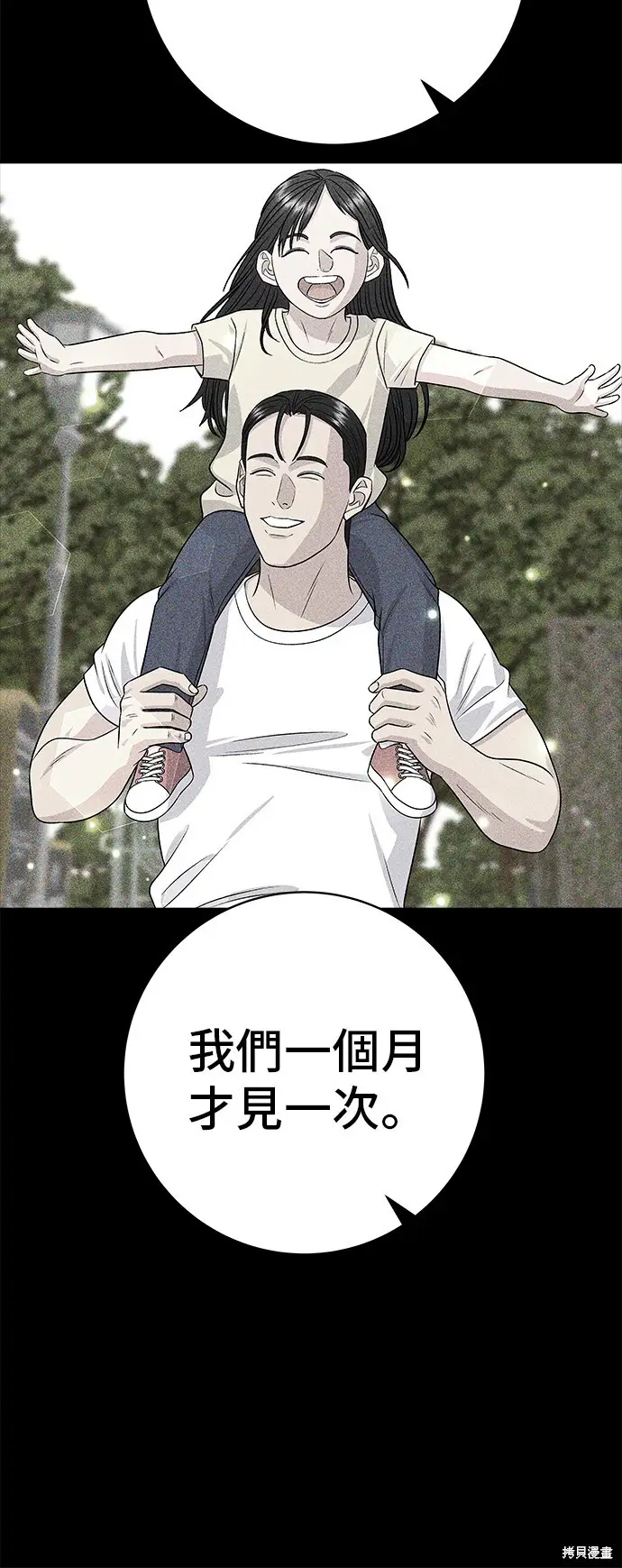 《米虫的一日三餐》第228话图32
