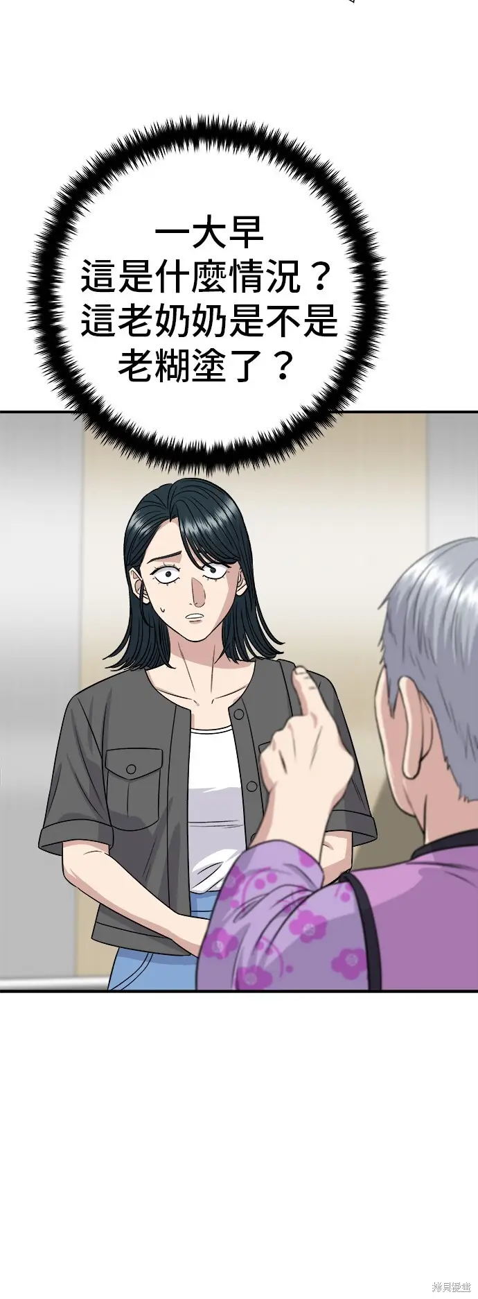 《米虫的一日三餐》第228话图4