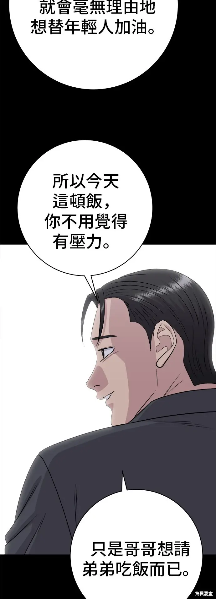 《米虫的一日三餐》第228话图40