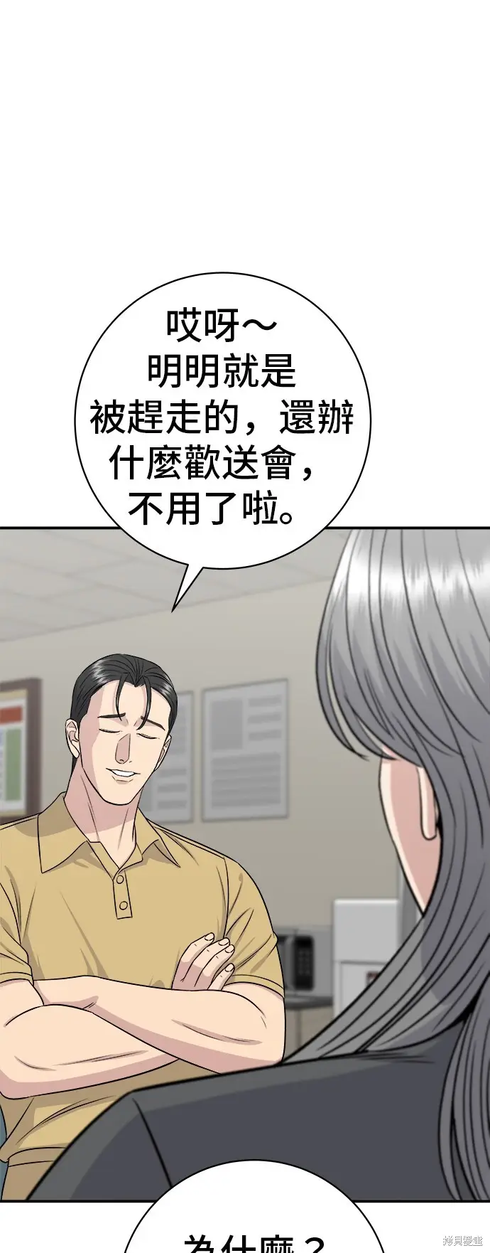《米虫的一日三餐》第228话图47
