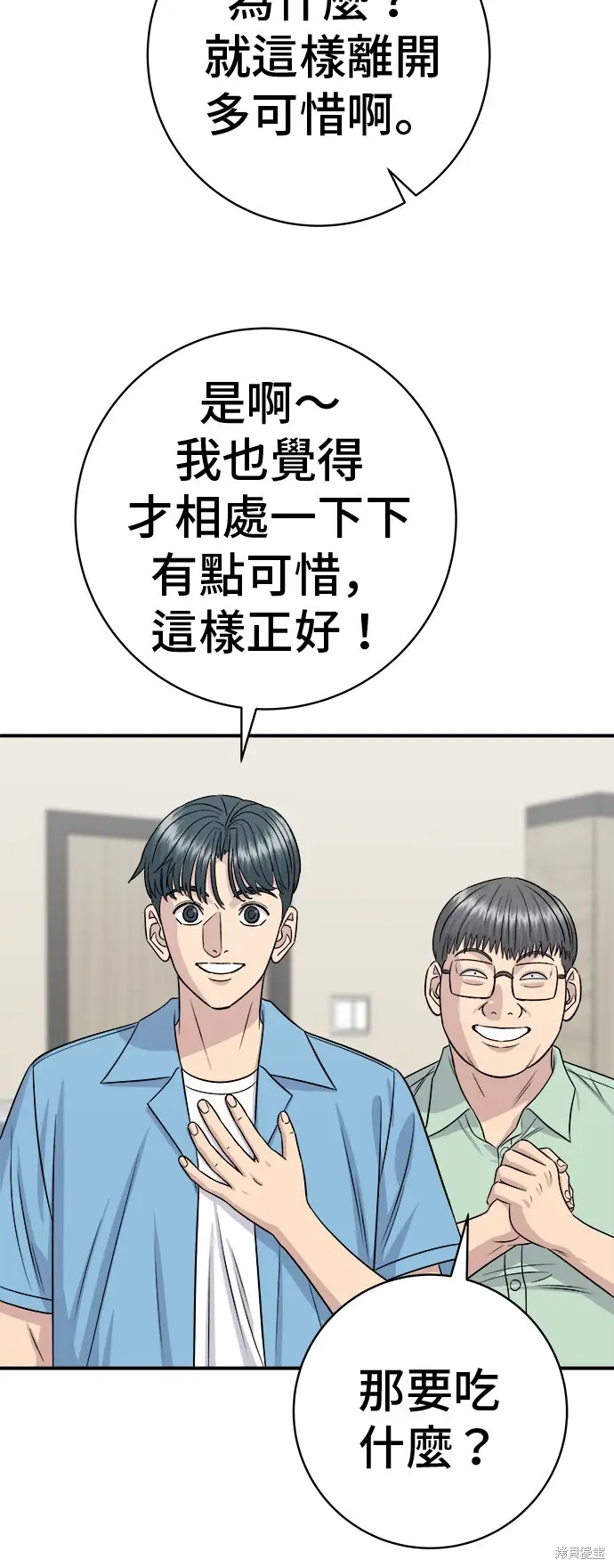 《米虫的一日三餐》第228话图48